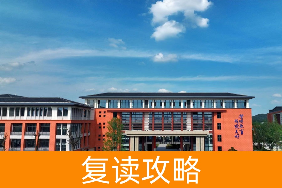 从淬火到重生:我在珺琟高复的 365 天逆袭密码