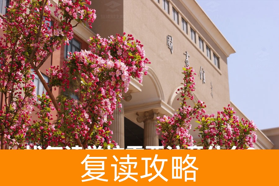 找复读学校需要注意什么?这些关键点帮你做出明智选择