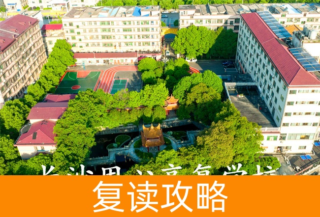 长沙用心高复学校复读升学率
