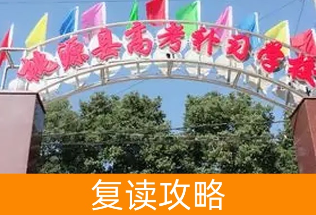 2025桃源县高考培训学校高考复读住宿费是多少？