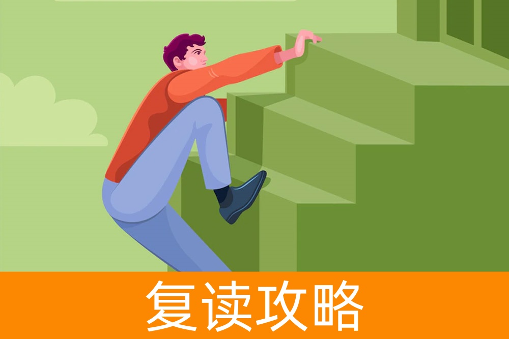 复读的冒险之旅?2023年选择复读的风险大不大?